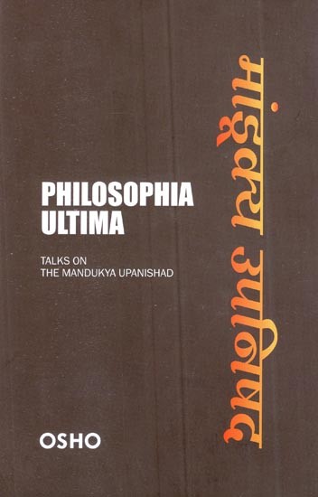 मांडूक्य उपनिषद: Philosophia Ultima (Talks on The Mandukya Upanishad)