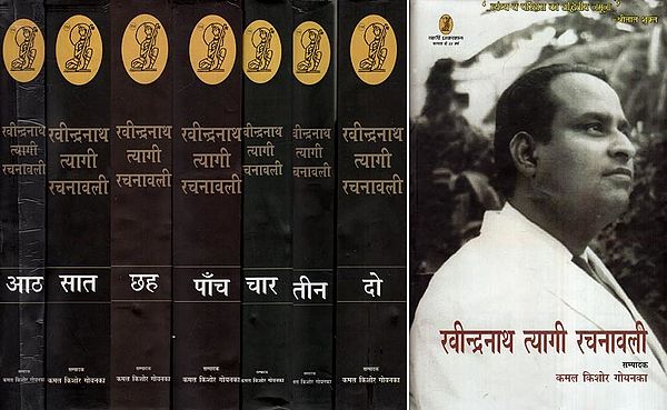 रवीन्द्रनाथ त्यागी रचनावली- Ravindranath Tyagi Rachnawali (Set of 8 Volumes)