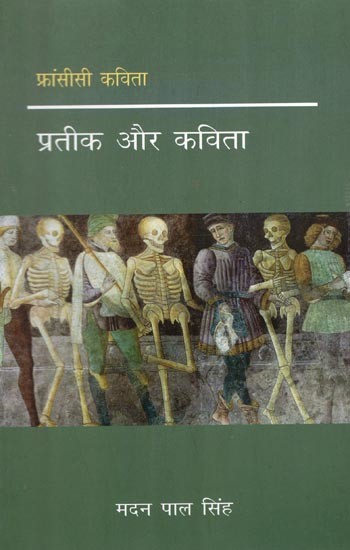 प्रतीक और कविता- Symbol and Poetry (French Poetry)