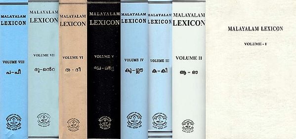 മലയാള മഹാനിഘണ്ടു: Malayalam Lexicon (Dictionary-Malayalam & English) Set of 8 Volumes