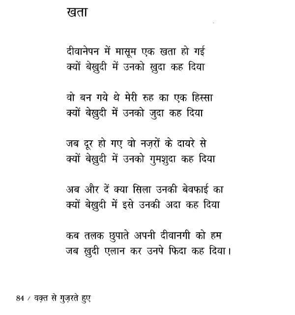 वक़्त से गुज़रते हुए- Waqt Se Gujarte Hue (Poems) | Exotic India Art