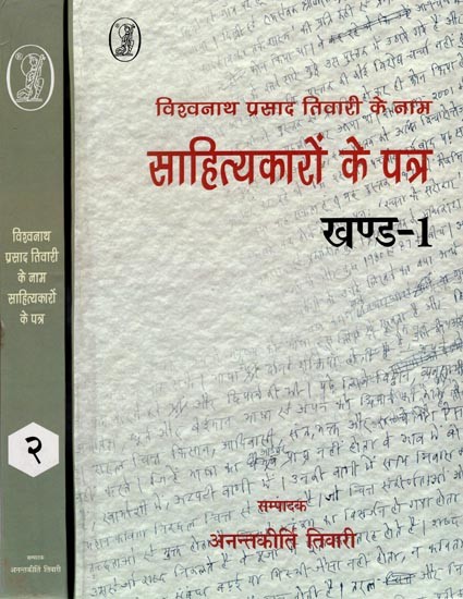 विश्वनाथ प्रसाद तिवारी के नाम साहित्यकारों के पत्र- Letters of Litterateurs to Vishwanath Prasad Tiwari (Set of 2 Volumes)