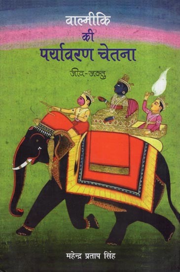 वाल्मीकि की पर्यावरण चेतना: Valmiki Ki Paryavaran Chetna  (Jeev - Jantu Volume 3)