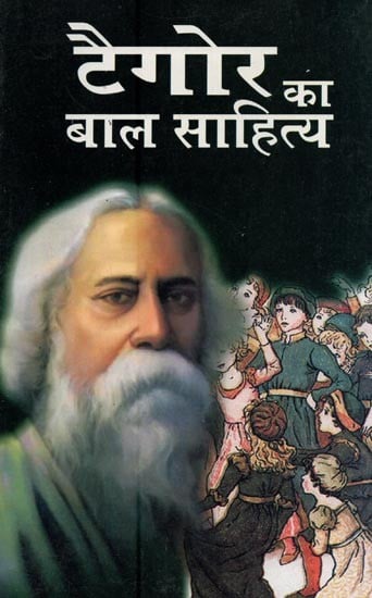 टैगोर का बाल साहित्य- Children's Literature of Tagore