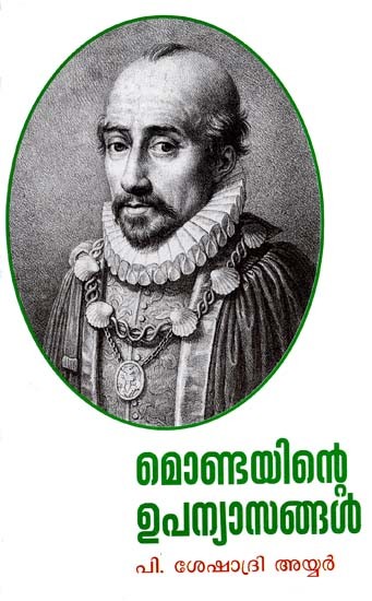 മൊണ്ടയിന്റെ ഉപന്യാസങ്ങൾ: Montaignete Upanyasangal (Malayalam)