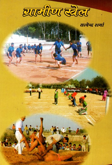 ग्रामीण खेल: Rural Sports