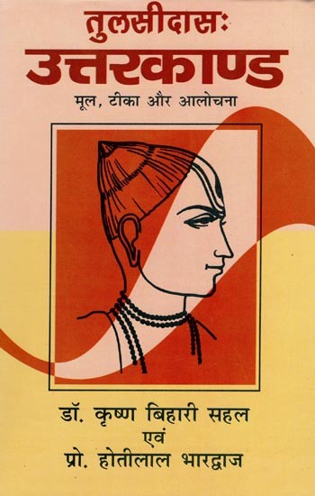तुलसीदास: उत्तरकाण्ड- Tulsidas: Uttarakand Origin, Commentary and Criticism
