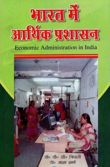 भारत में आर्थिक प्रशासन- Economic Administration in India