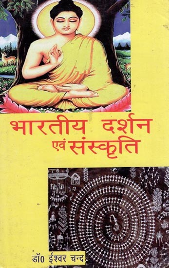 भारतीय दर्शन एवं संस्कृति- Indian Philosophy and Culture (An Old and Rare Book)