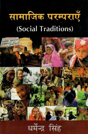 सामाजिक परम्पराएँ- Social Traditions