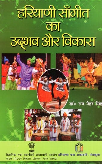 हरियाणी साँगीत का उद्भव और विकास: Origin And Development of Haryanvi Music