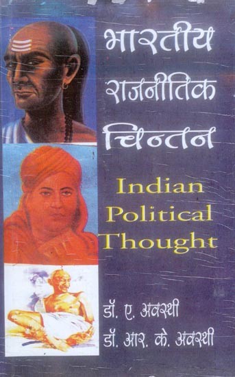 भारतीय राजनीतिक चिन्तन- Indian Political Thought