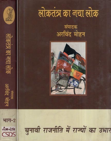 लोकतंत्र का नया लोक- The New World of Democracy: the Emergence of States in Electoral Politics (Set of 2 Volumes)