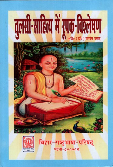तुलसी साहित्य में रूपक - विश्लेषण- Tulasi Sahitya mein Roopak - Vishleshan
