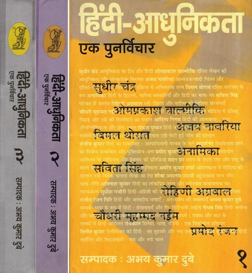 हिंदी-आधुनिकता: Hindi Modernity- A Reconsideration (Set of 3 Volumes)