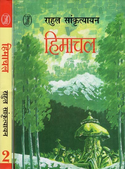 हिमाचल: Himachal- A Cultural Trip (Set of 2 Volumes)