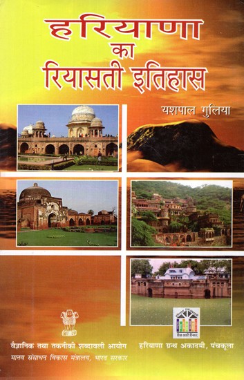 हरियाणा का रियासती इतिहास: Princely State History of Haryana