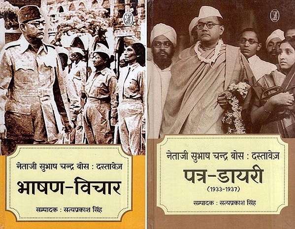 नेताजी सुभाष चन्द्र बोस: दस्तावेज़- Netaji Subhash Chandra Bose: Documents (Set of 2 Volumes)