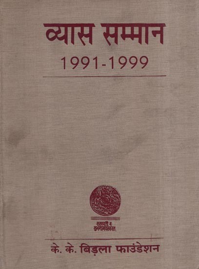 व्यास सम्मान: Vyas Samman (1991-1999)
