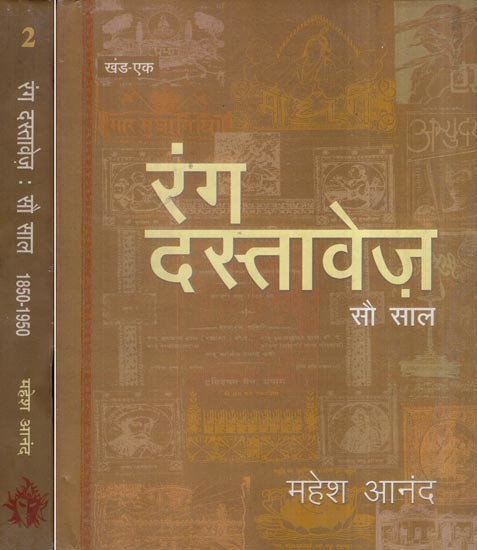 रंग दस्तावेज़: Color Document- One Hundred Years 1850 to 1950 (Set of 2 Volumes)