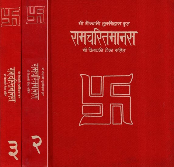 रामचरितमानस - Detailed Commentary (Sri Vinayaki Commentary): Set of 3 Volumes