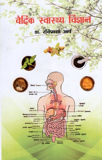 वैदिक स्वास्थ्य विज्ञान- Vedic Health Science