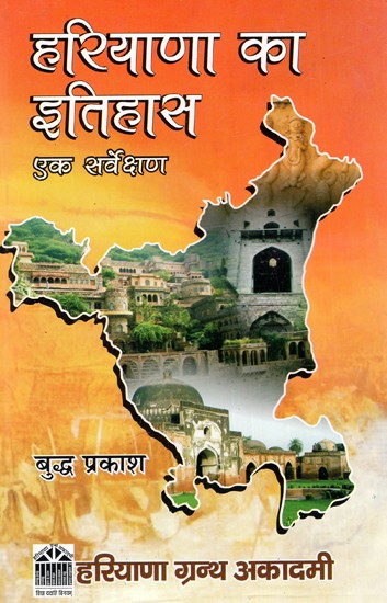 हरियाणा का इतिहास- History of Haryana (A Survey)