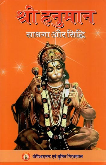 श्री हनुमान: साधना और सिद्धि- Shri Hanuman: Sadhana and Siddhi (Including Specific Tantric Experiments)
