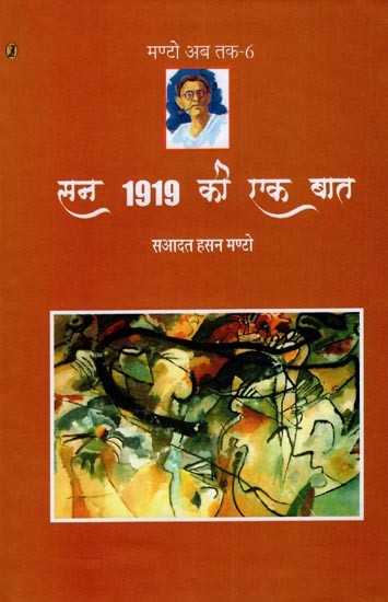 सन् 1919 की एक बात- San 1919 Ki Ek Baat (Collection of Short Stories)