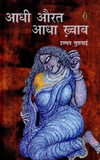 आधी औरत आधा ख़्वाब- Adhi Aurat Adha Khwab (Collection of Stories)
