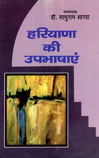 हरियाणा की उपभाषाएं: Dialects of Haryana