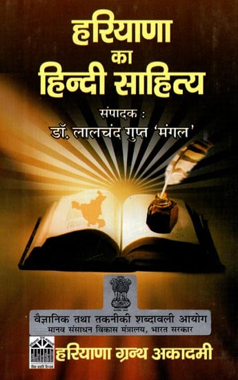 हरियाणा का हिन्दी साहित्य: Hindi Literature of Haryana