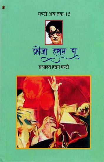 फ़ोजा हराम दा- Phoja Haram Da (Collection of Short Stories)