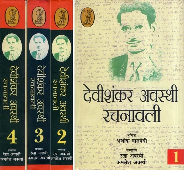 देवीशंकर अवस्थी रचनावली: Devi Shankar Awasthi Rachnawali- Criticism Dialogue (Set of 4 Volumes)