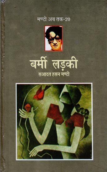 बर्मी लड़की- Burmese Girl (Collection of Short Stories)