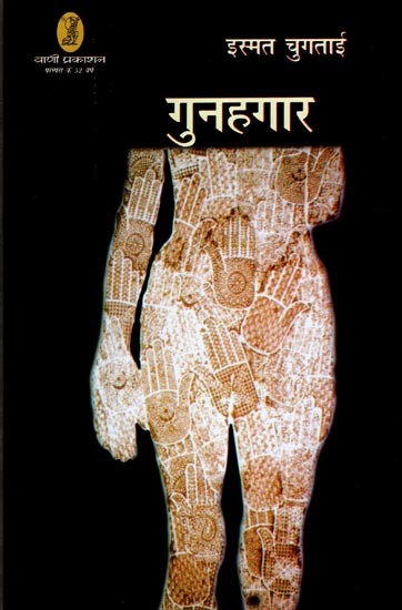 गुनहगार- Gunahgaar (Hindi Novel)