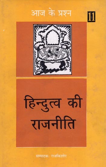 हिन्दुत्व की राजनीति- Politics of Hindutva