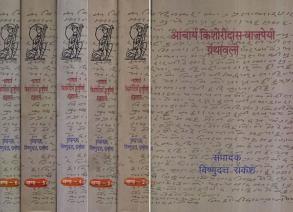 आचार्य किशोरीदास वाजपेयी ग्रंथावली- Acharya Kishori Das Vajpayee Granthavali (Set of 6 Volumes)