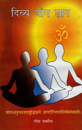 दिव्य योग ज्ञान- Divya Yoga Gyan