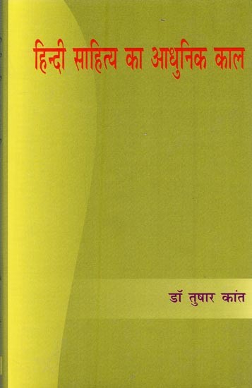 हिन्दी साहित्य का आधुनिक काल- Modern Period of Hindi Literature: 1850-1940