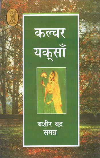 कल्चर यक्साँ- Culture of Yaksan (Collection of Ghazal)