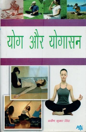 योग और योगासन- Yoga and Yoga Asana