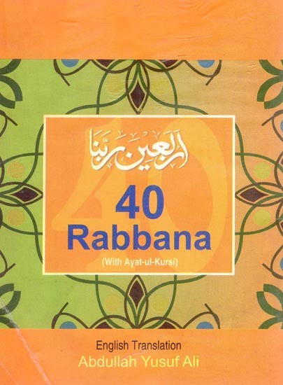 40 

Rabbana (With Ayat-ul-Kursi)