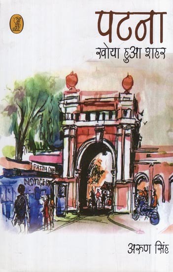 पटना- Patna (The Lost City)
