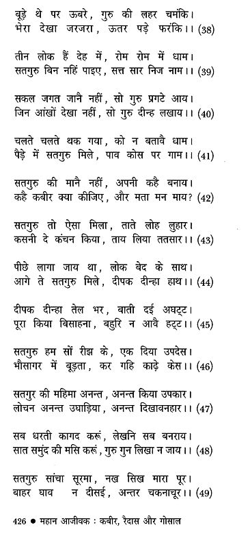 महान आजीवक कबीर, रैदास और गोसाल: Kabir, Raidas And Gosal, The Great ...