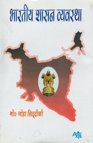 भारतीय शासन व्यवस्था- Indian Governance System
