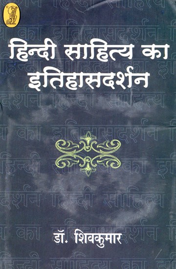 हिन्दी साहित्य का इतिहासदर्शन: Historiography of Hindi Literature