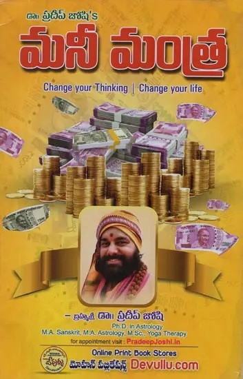 మనీ మంత్ర: మైండ్ మంత్ర- Money Mantra: Mind Power (Telugu)