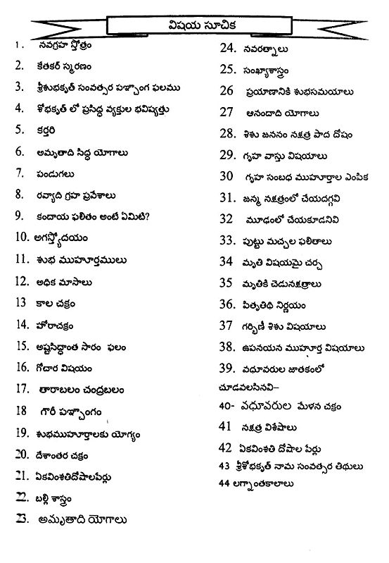 వాణిజ్య దర్శిని 2023 2024 పంచాంగం- The Business Astrology Calendar ...