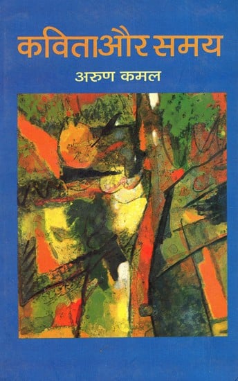 कविता और समय: Poetry And Time